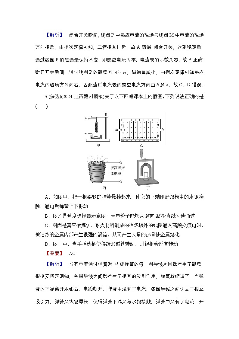 2025年高考物理二轮总复习学案第1部分专题4第11讲（Word版附解析）第2页