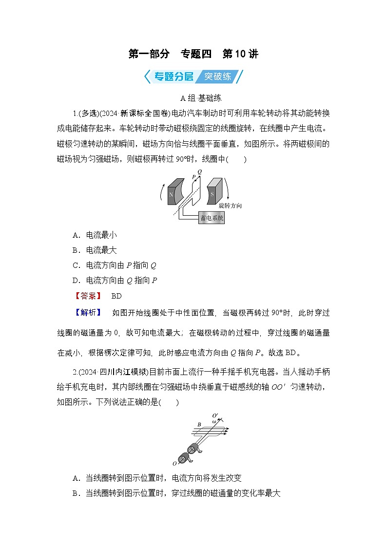2025年高考物理二轮总复习学案第1部分专题4第10讲（Word版附解析）第1页