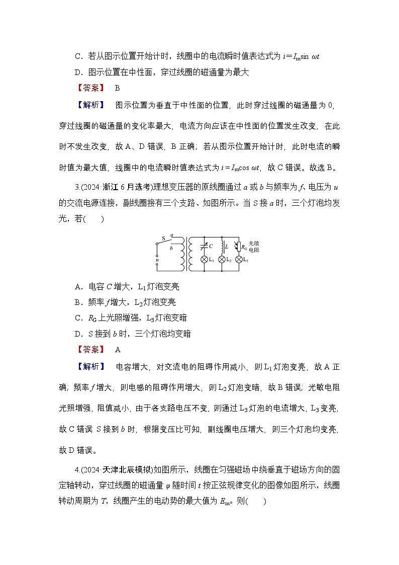 2025年高考物理二轮总复习学案第1部分专题4第10讲（Word版附解析）第2页