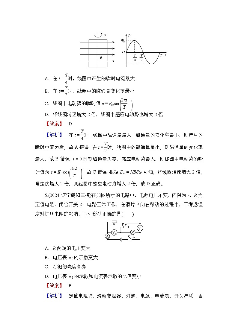 2025年高考物理二轮总复习学案第1部分专题4第10讲（Word版附解析）第3页