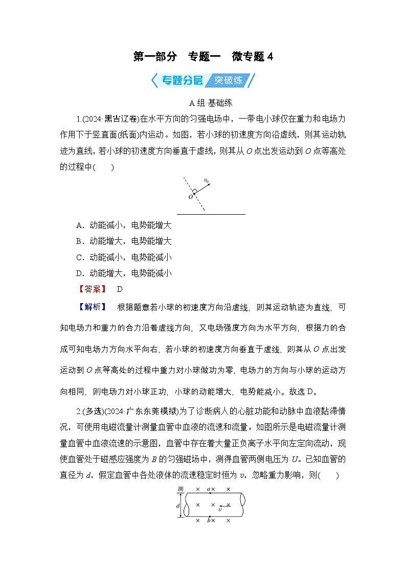 2025年高考物理二轮总复习学案第1部分专题3微专题4（Word版附解析）第1页