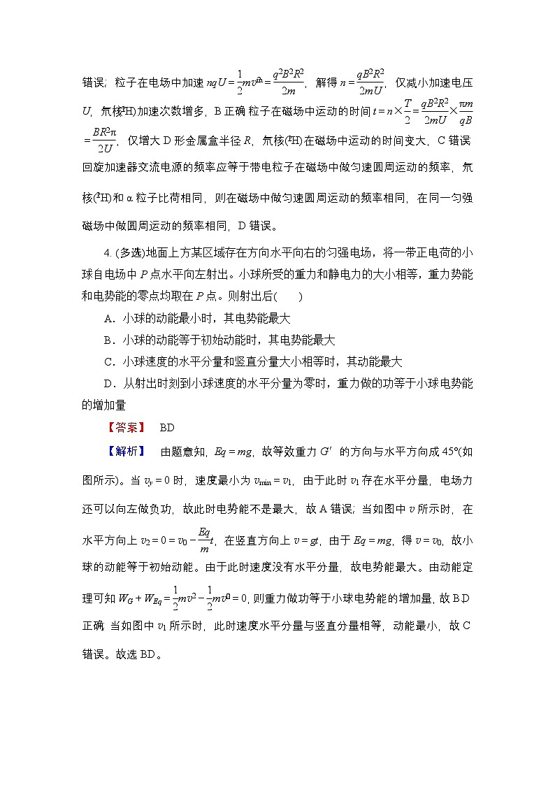 2025年高考物理二轮总复习学案第1部分专题3微专题4（Word版附解析）第3页