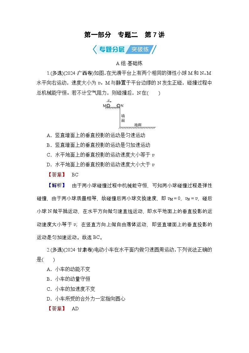 2025年高考物理二轮总复习学案第1部分专题2第7讲（Word版附解析）第1页