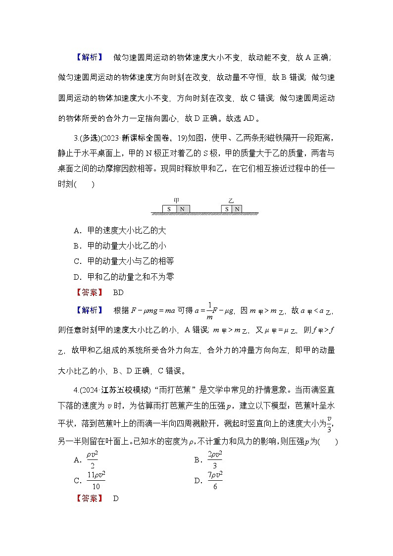 2025年高考物理二轮总复习学案第1部分专题2第7讲（Word版附解析）第2页