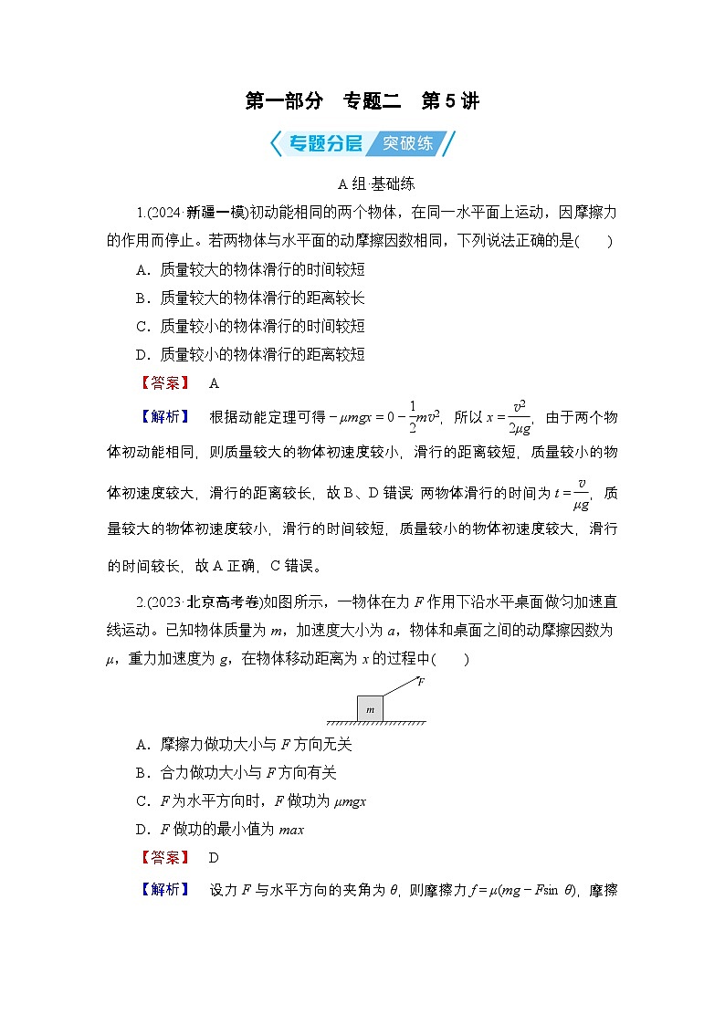 2025年高考物理二轮总复习学案第1部分专题2第5讲（Word版附解析）第1页