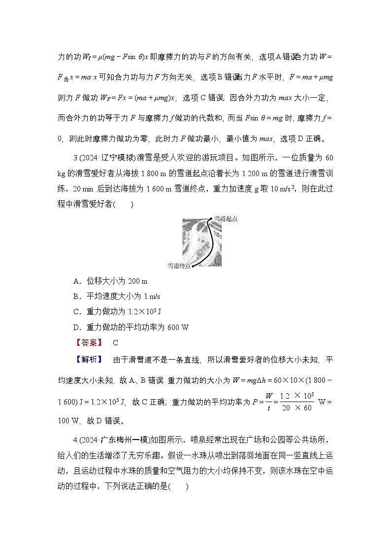 2025年高考物理二轮总复习学案第1部分专题2第5讲（Word版附解析）第2页