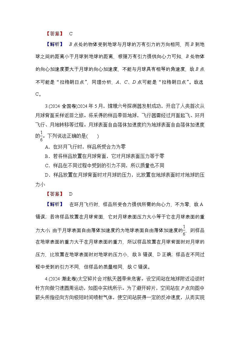 2025年高考物理二轮总复习学案第1部分专题1第4讲（Word版附解析）第2页