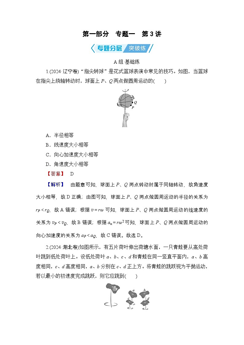 2025年高考物理二轮总复习学案第1部分专题1第3讲（Word版附解析）第1页