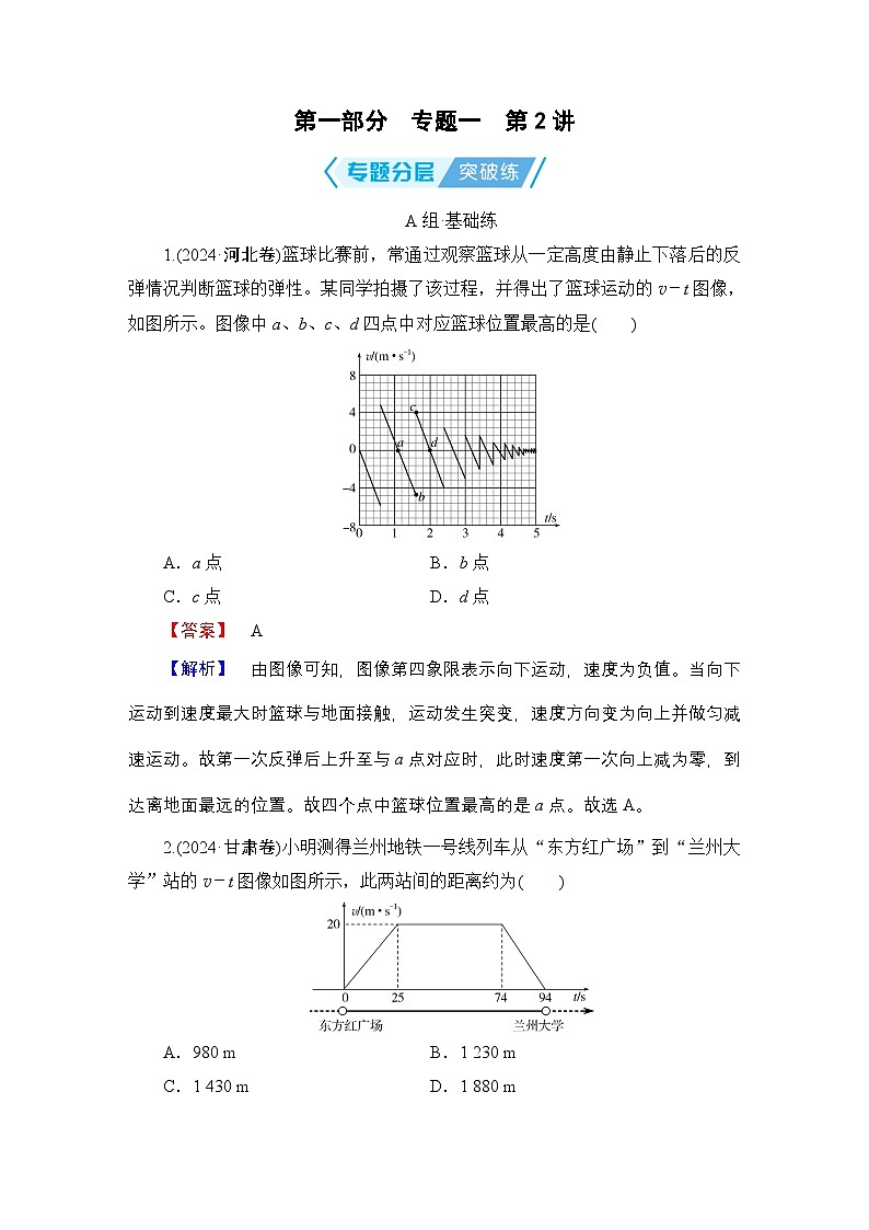 2025年高考物理二轮总复习学案第1部分专题1第2讲（Word版附解析）第1页