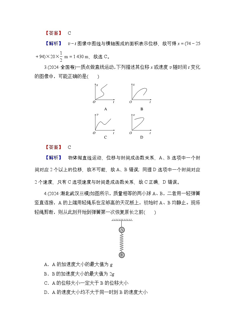 2025年高考物理二轮总复习学案第1部分专题1第2讲（Word版附解析）第2页