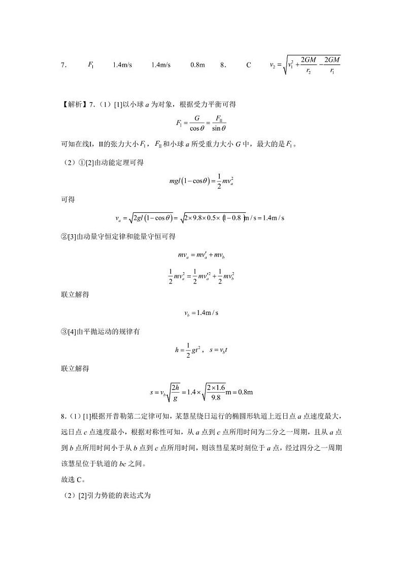 2024年新高考上海卷物理高考真题（答案）第3页