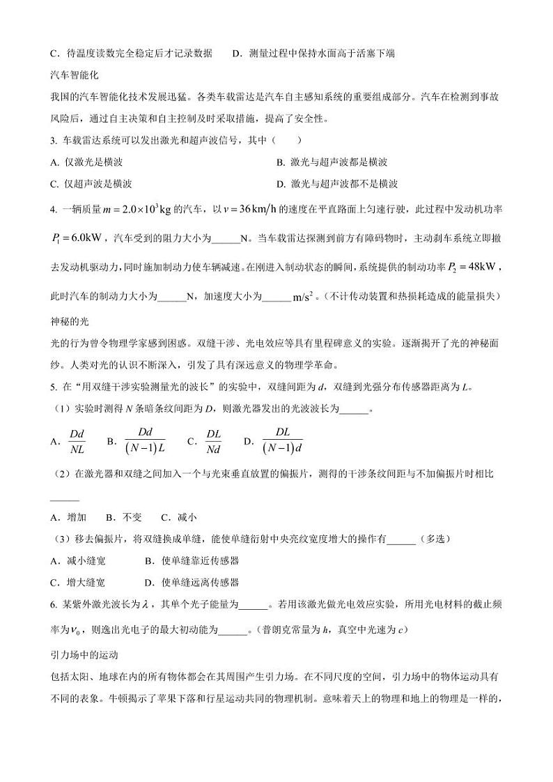 2024年新高考上海卷物理高考真题（网络收集版）第2页