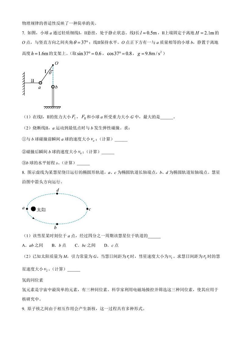 2024年新高考上海卷物理高考真题（网络收集版）第3页