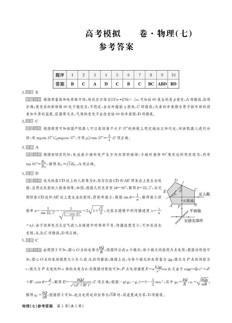 物理答案第1页