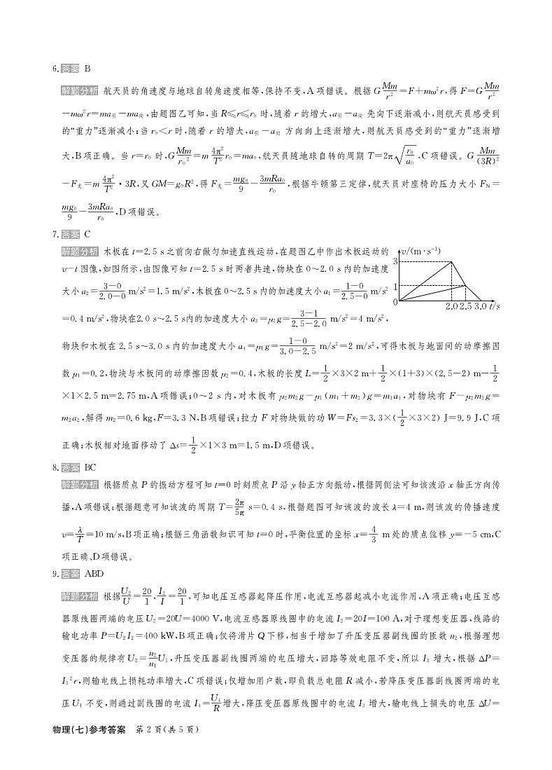物理答案第2页