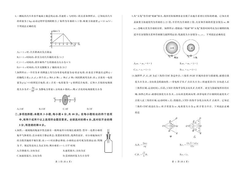 河北省承德市部分学校2024-2025学年高三上学期12月联考物理试卷（PDF版附解析）第2页