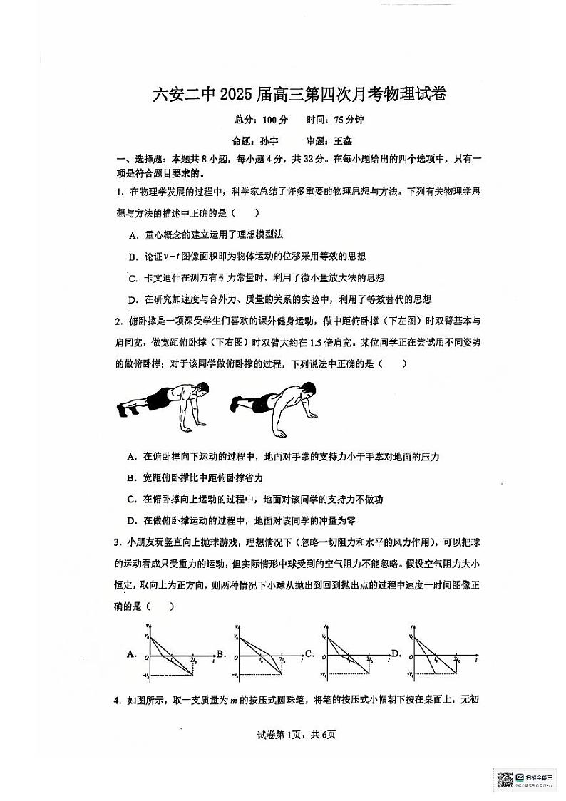 安徽省六安第二中学2024-2025学年高三上学期12月月考物理试题+答案第1页