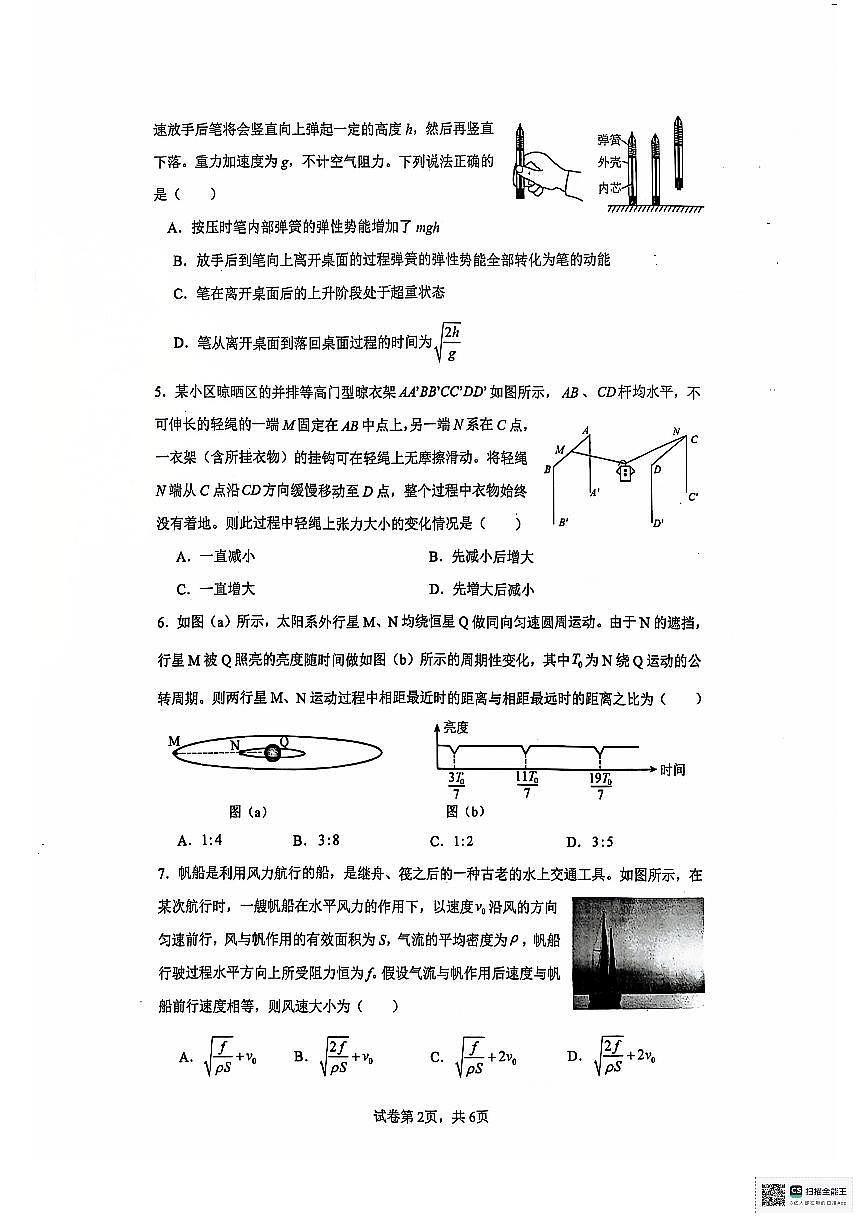 安徽省六安第二中学2024-2025学年高三上学期12月月考物理试题+答案第2页