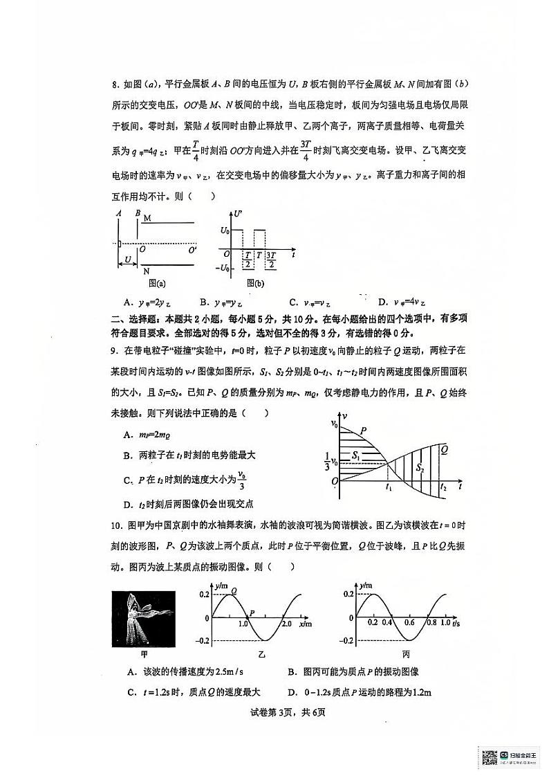 安徽省六安第二中学2024-2025学年高三上学期12月月考物理试题+答案第3页