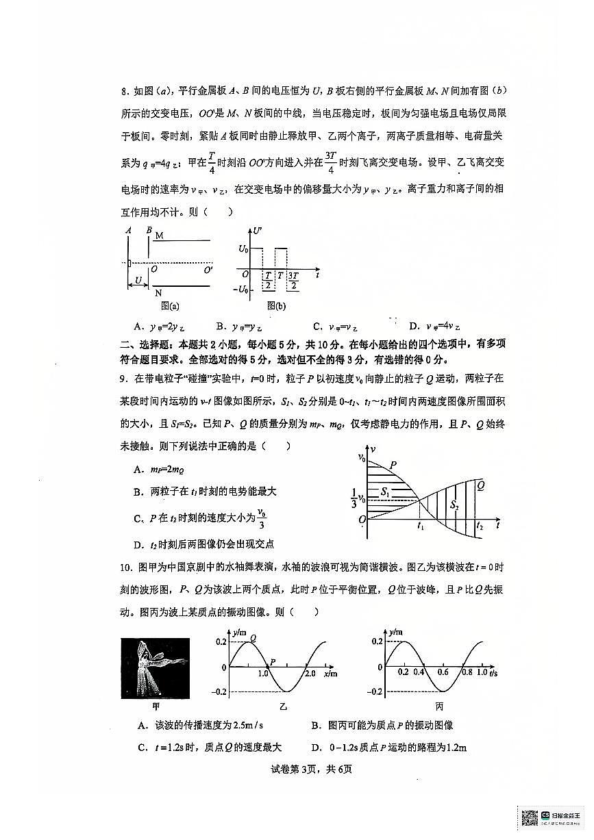 安徽省六安第二中学2024-2025学年高三上学期12月月考物理试题+答案第3页