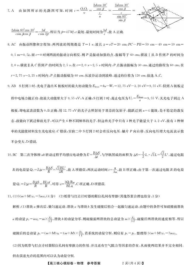 湖北省黄冈市黄梅县育才高级中学2024-2025学年高三核心模拟预测物理答案第2页