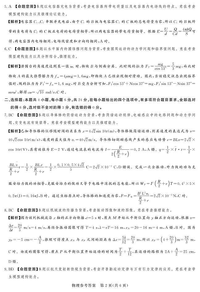 24.12高三物理参考答案及评分细则第2页