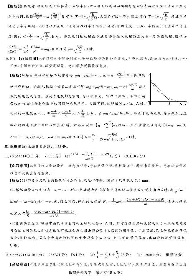 24.12高三物理参考答案及评分细则第3页