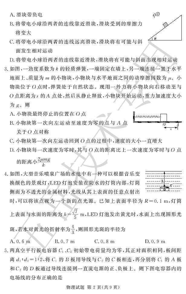 高三湘豫联考物理12月试卷五岳技术专业第2页