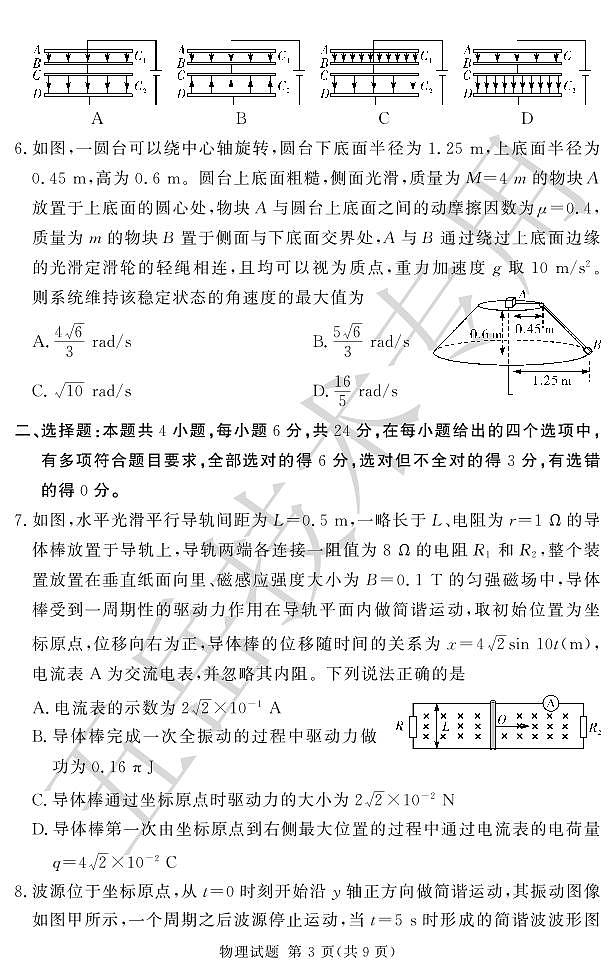 高三湘豫联考物理12月试卷五岳技术专业第3页