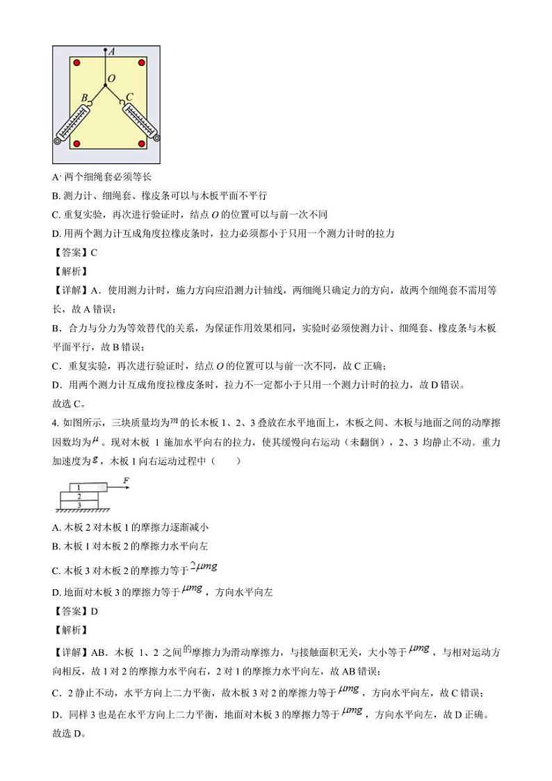 江苏省百校2024-2025学年高一上学期联考物理试卷（解析版）第2页