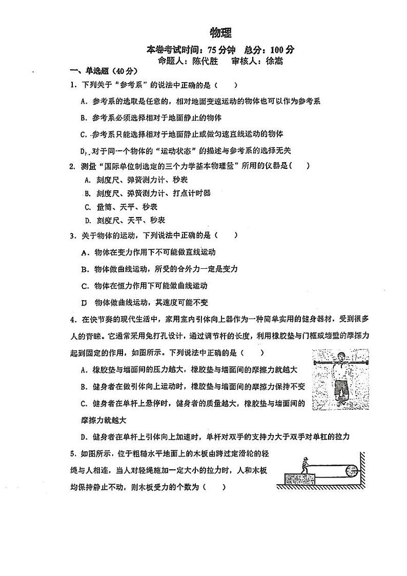 江苏省南京市南京师范大学附属中学秦淮科技高中2024-2025学年高一上学期12月月考物理试题第1页