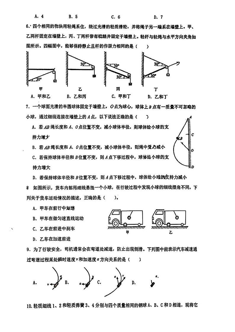 江苏省南京市南京师范大学附属中学秦淮科技高中2024-2025学年高一上学期12月月考物理试题第2页