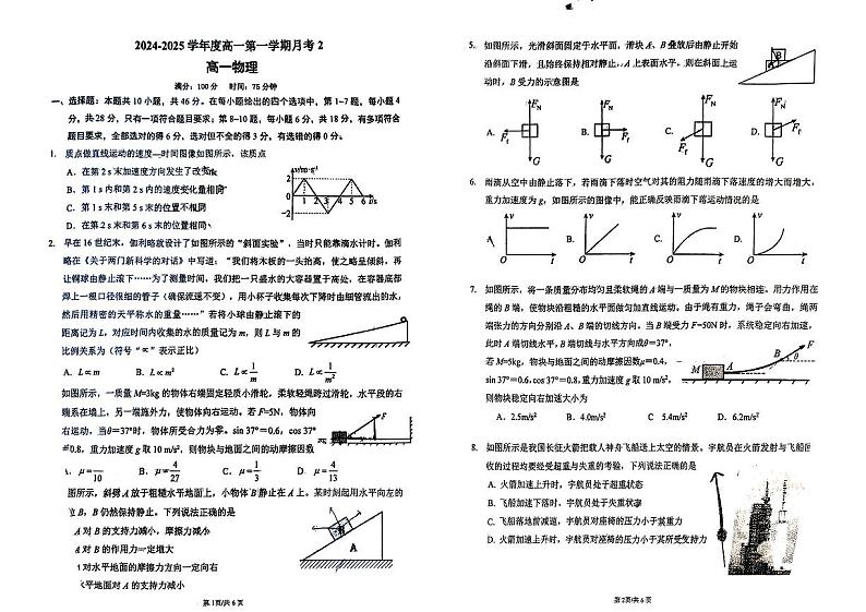 陕西省西安市碑林区西工大附中2024-2025学年高一上学期第二次月考物理试题第1页