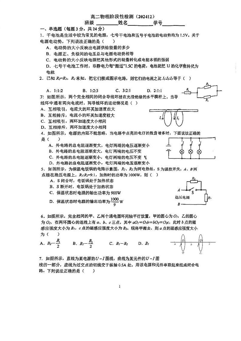 上海市晋元高级中学2024-2025学年高二上学期物理12月阶段性检测物理试卷第1页