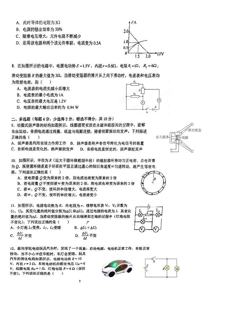 上海市晋元高级中学2024-2025学年高二上学期物理12月阶段性检测物理试卷第2页