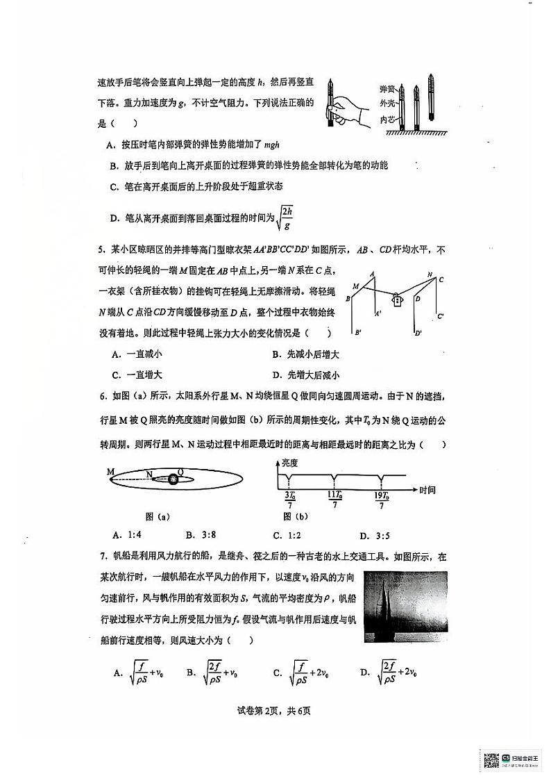 2025六安二中高三上学期12月月考试题物理PDF版含解析第2页