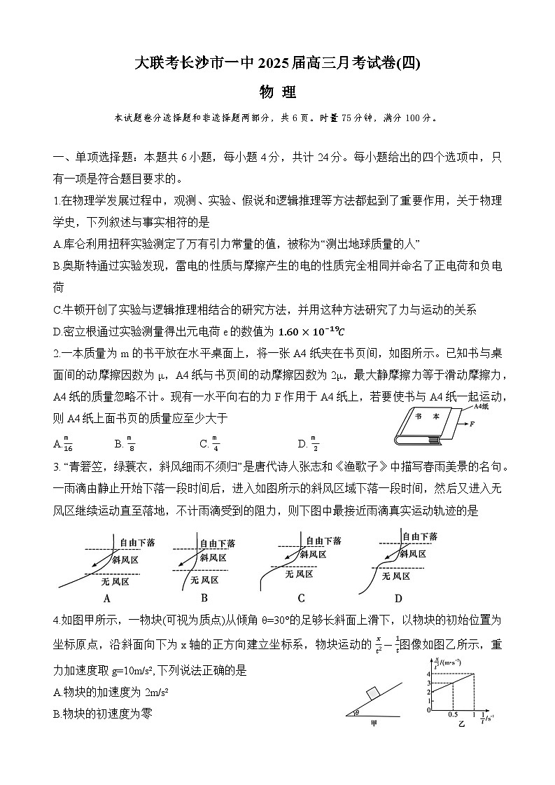 湖南省长沙市第一中学2024-2025学年高三上学期第四次月考物理试题第1页
