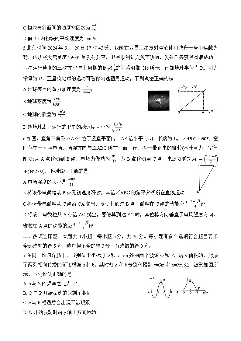 湖南省长沙市第一中学2024-2025学年高三上学期第四次月考物理试题第2页