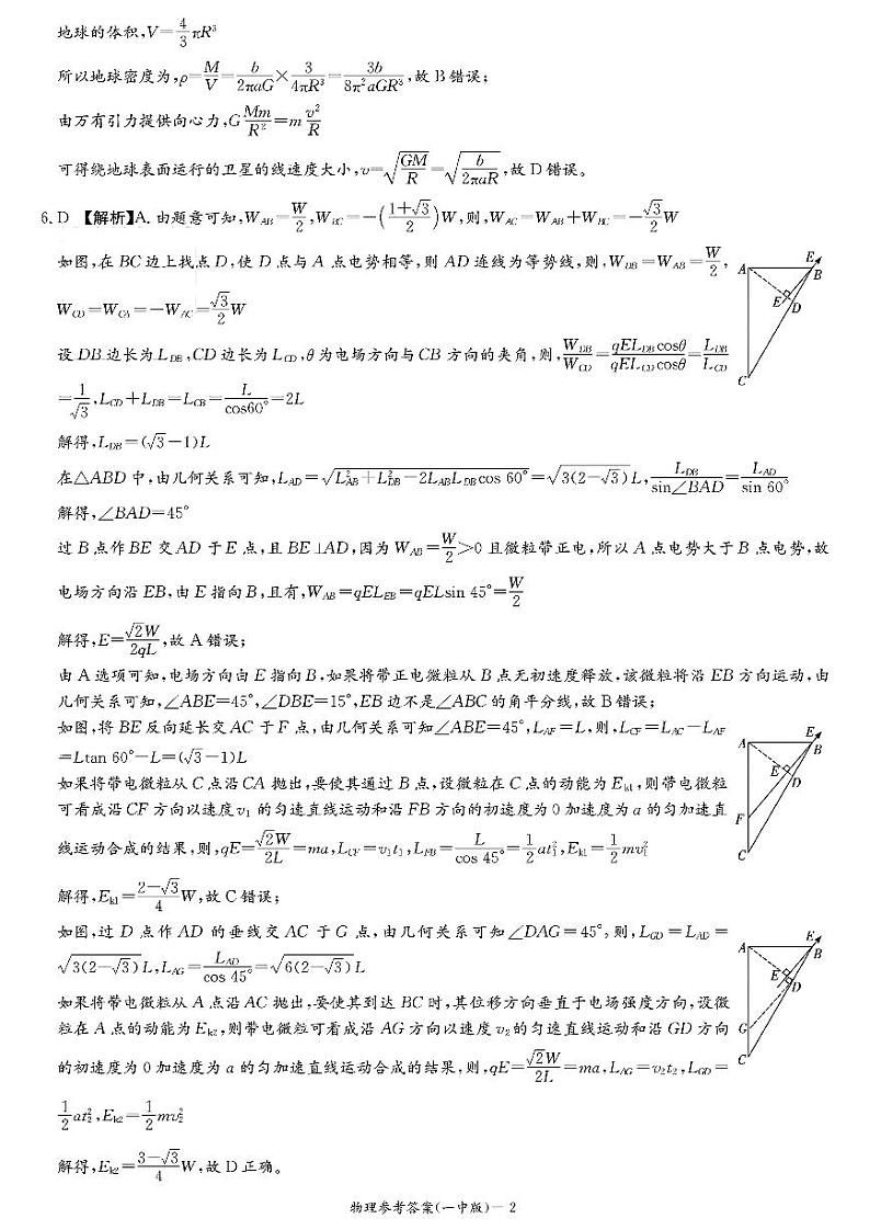 湖南省长沙市第一中学2024-2025学年高三上学期第四次月考物理试题解析第2页