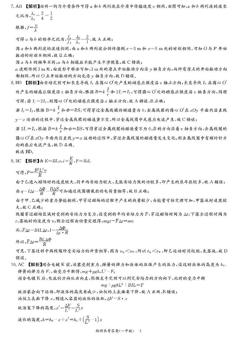 湖南省长沙市第一中学2024-2025学年高三上学期第四次月考物理试题解析第3页