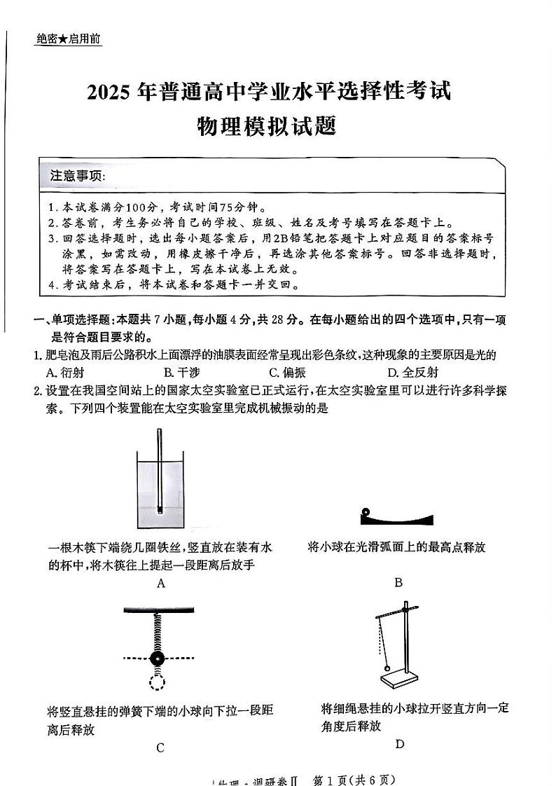 2025邯郸部分校高三上学期12月月考试题物理PDF版含解析第1页
