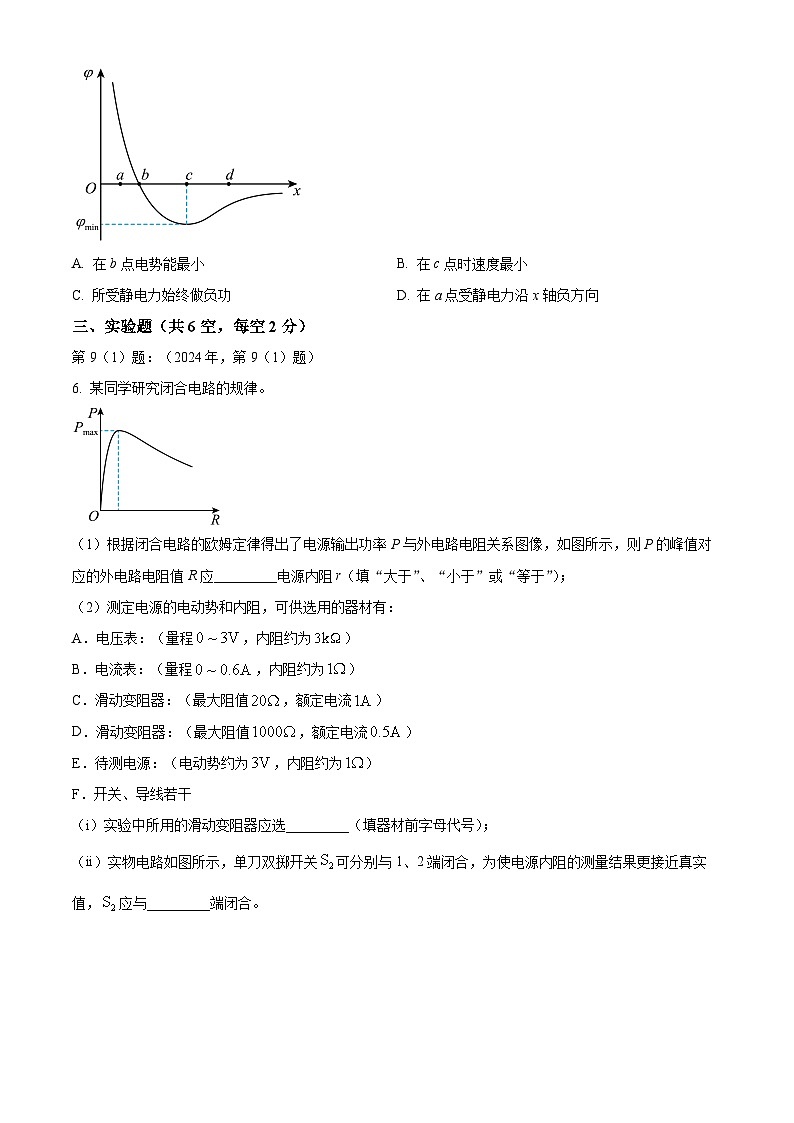 2024年新高考天津卷物理真题（原卷版）第3页