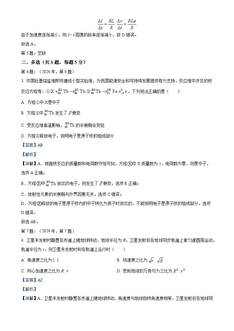 2024年新高考天津卷物理真题（解析版）第3页