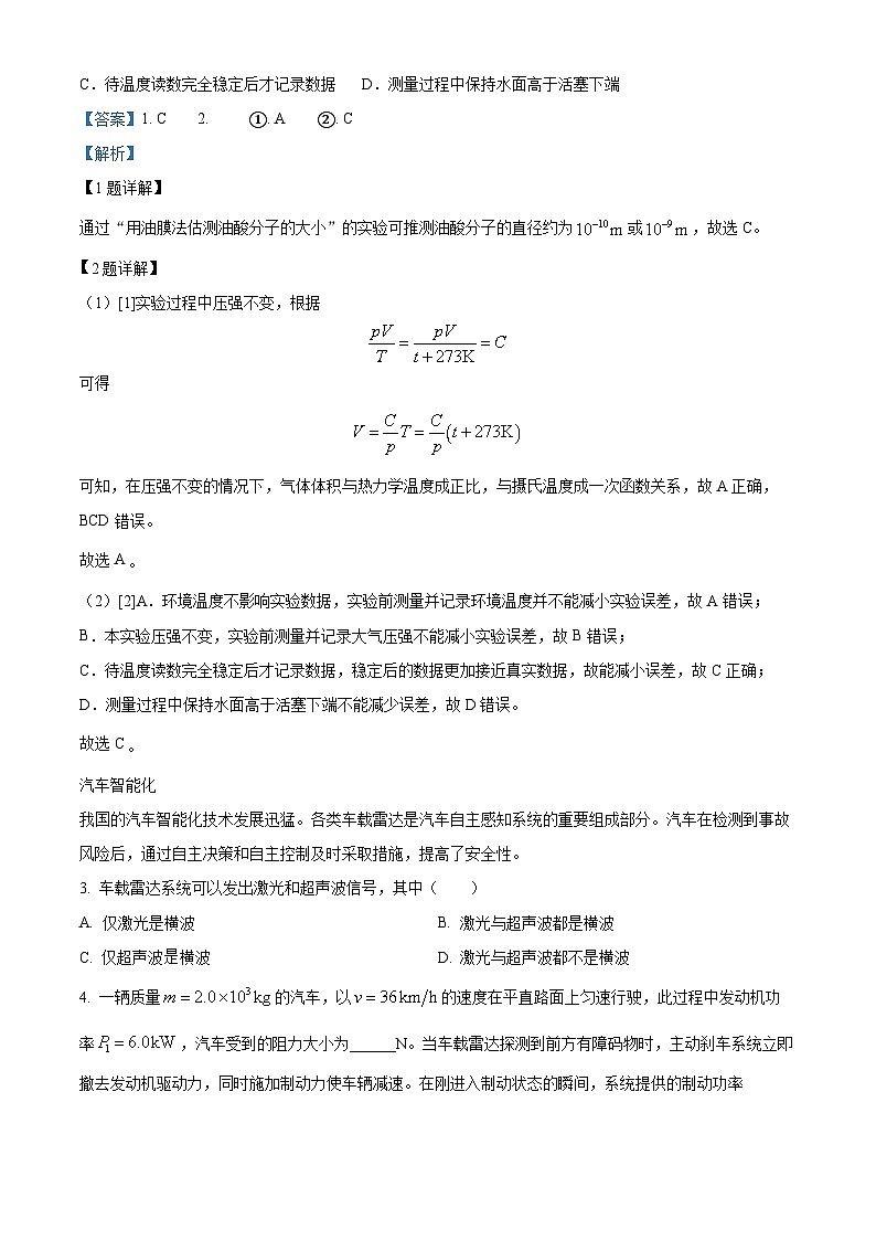 2024年新高考上海卷物理真题（解析版）第2页