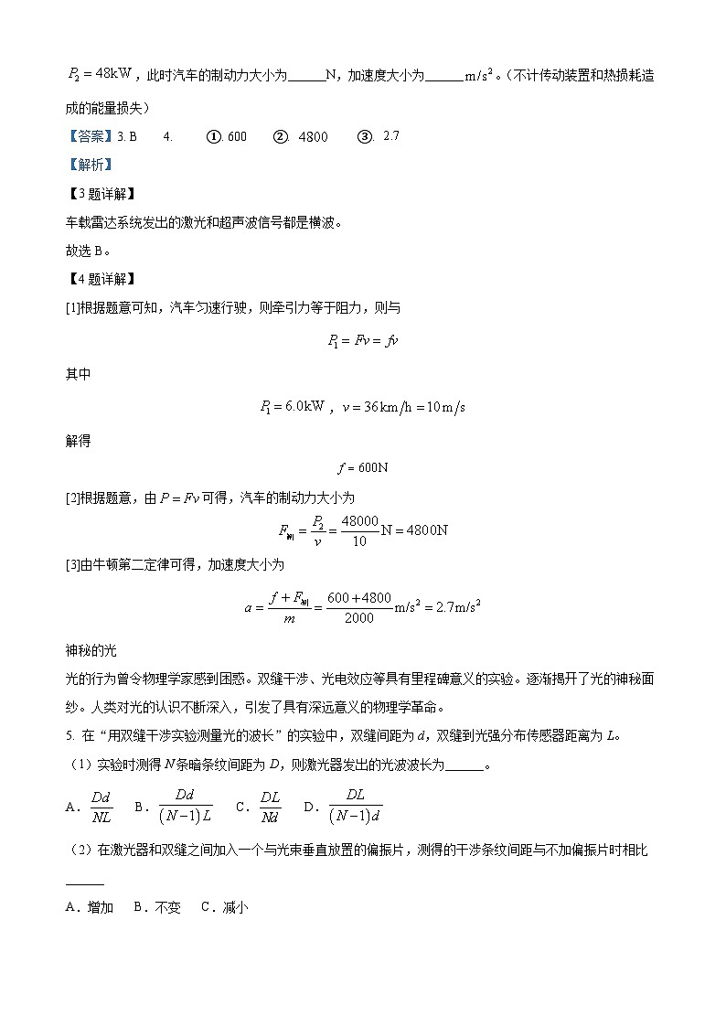 2024年新高考上海卷物理真题（解析版）第3页