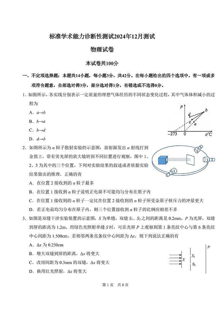 物理丨标准学术能力诊断性测试2025届高三上学期12月诊断性测试物理试卷及答案第1页