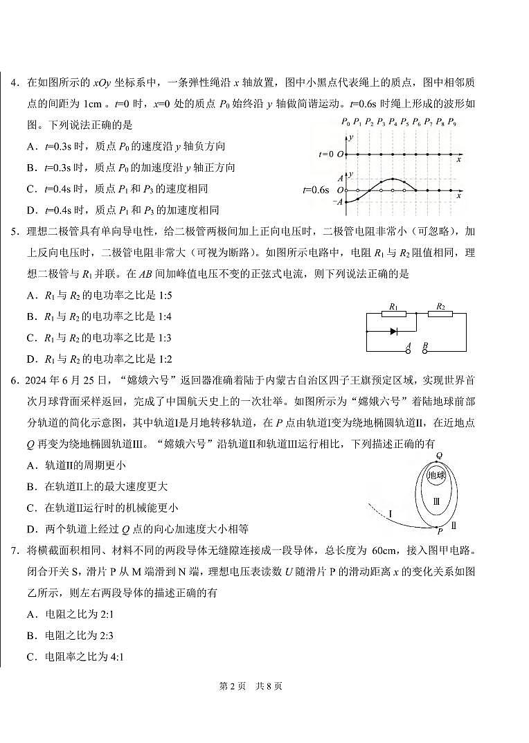 物理丨标准学术能力诊断性测试2025届高三上学期12月诊断性测试物理试卷及答案第2页