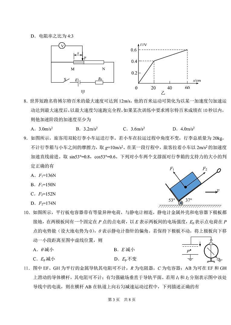 物理丨标准学术能力诊断性测试2025届高三上学期12月诊断性测试物理试卷及答案第3页