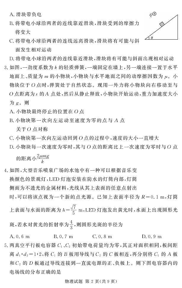 物理丨湘豫名校联考2025届高三上学期12月一轮复习质量检测物理试卷及答案第2页