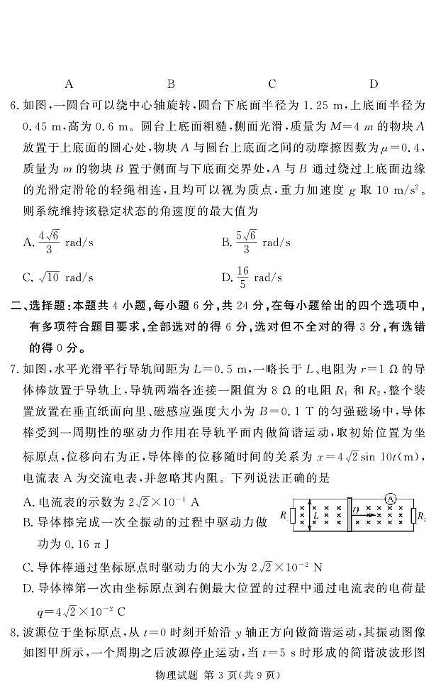 物理丨湘豫名校联考2025届高三上学期12月一轮复习质量检测物理试卷及答案第3页